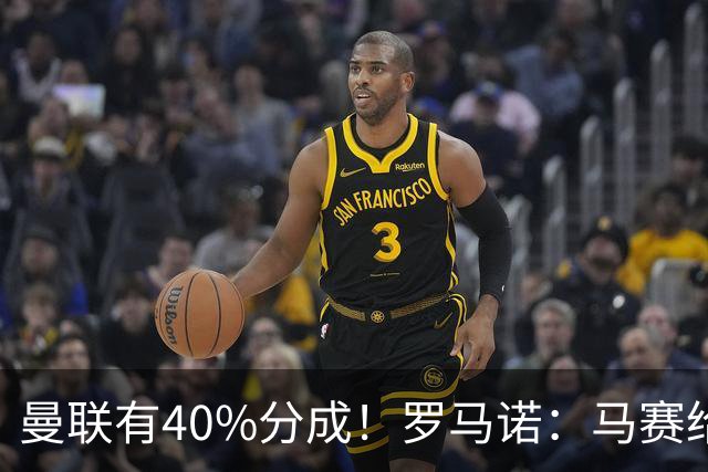 曼联有40%分成！罗马诺：马赛给青木标6000万 费内巴切罗马将争夺